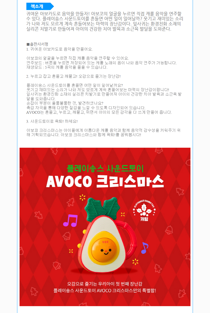 바이시클_플레이송스AVOCO사운드토이:크리스마스