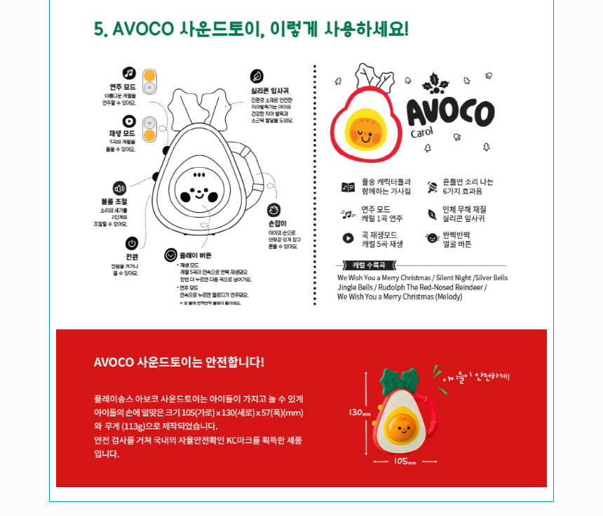 바이시클_플레이송스AVOCO사운드토이:크리스마스