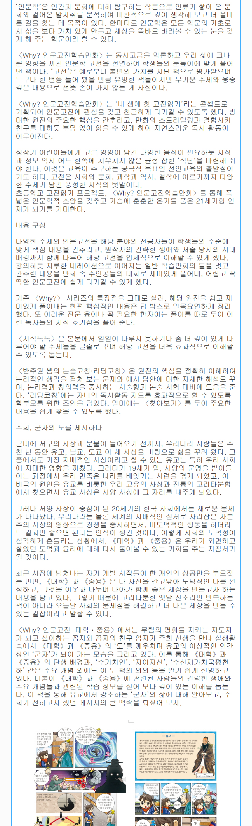 예림당_(전5권)Why?인문고전학습만화16-20/대학.중용/한비자/역사철학강의/도덕경/자유론