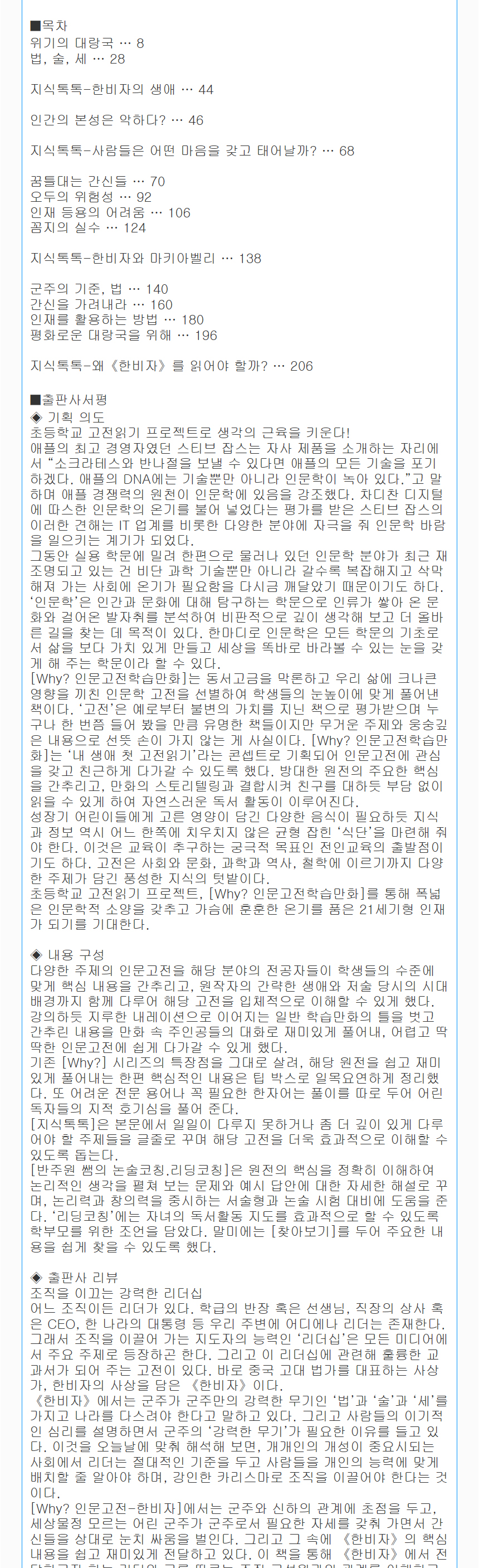 예림당_(전5권)Why?인문고전학습만화16-20/대학.중용/한비자/역사철학강의/도덕경/자유론