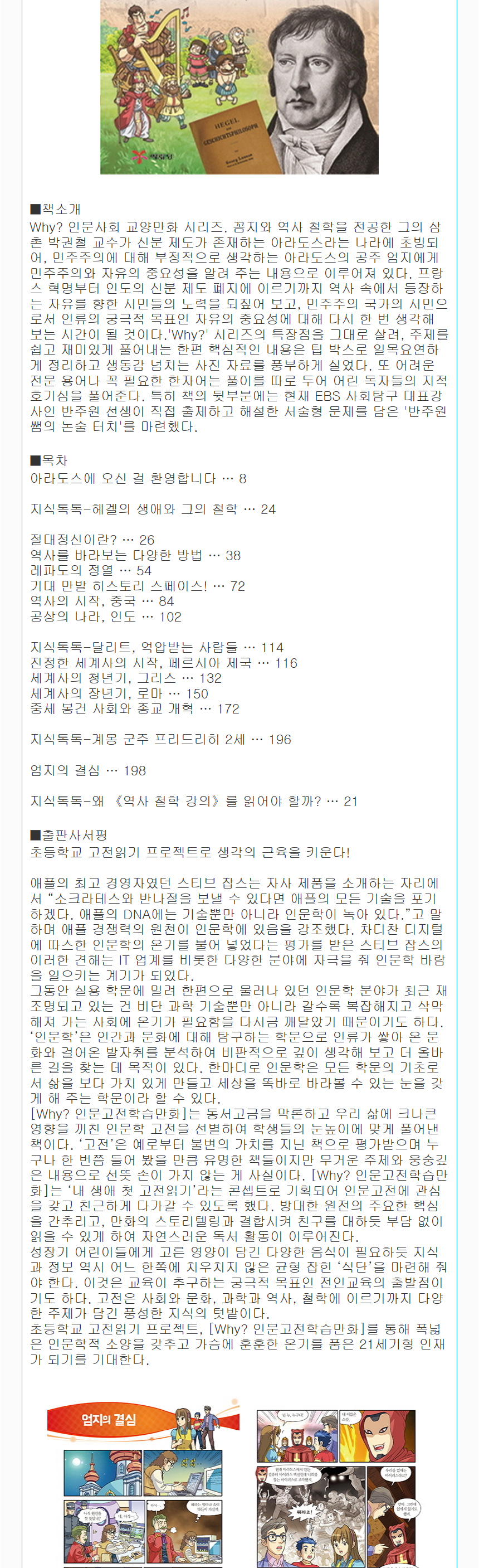 예림당_(전5권)Why?인문고전학습만화16-20/대학.중용/한비자/역사철학강의/도덕경/자유론