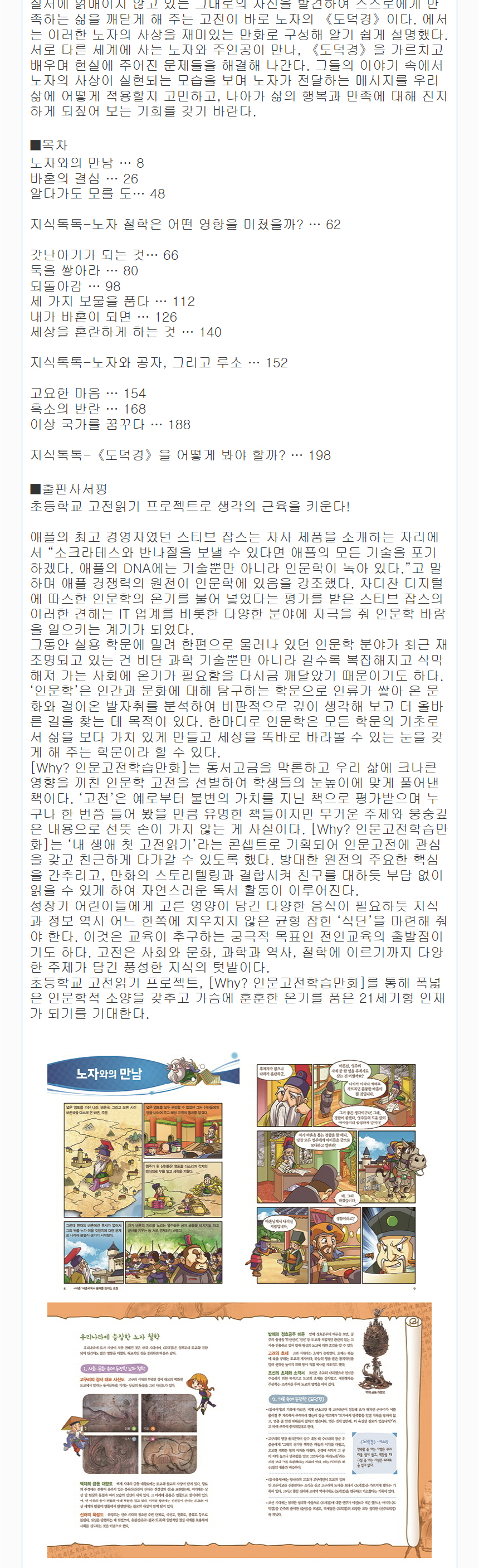 예림당_(전5권)Why?인문고전학습만화16-20/대학.중용/한비자/역사철학강의/도덕경/자유론